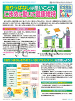 ｢安全衛生かべしんぶん｣ 2025/8A