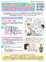 ｢安全衛生かべしんぶん｣ 2025/2B