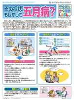 ｢安全衛生かべしんぶん｣ 2025/4B