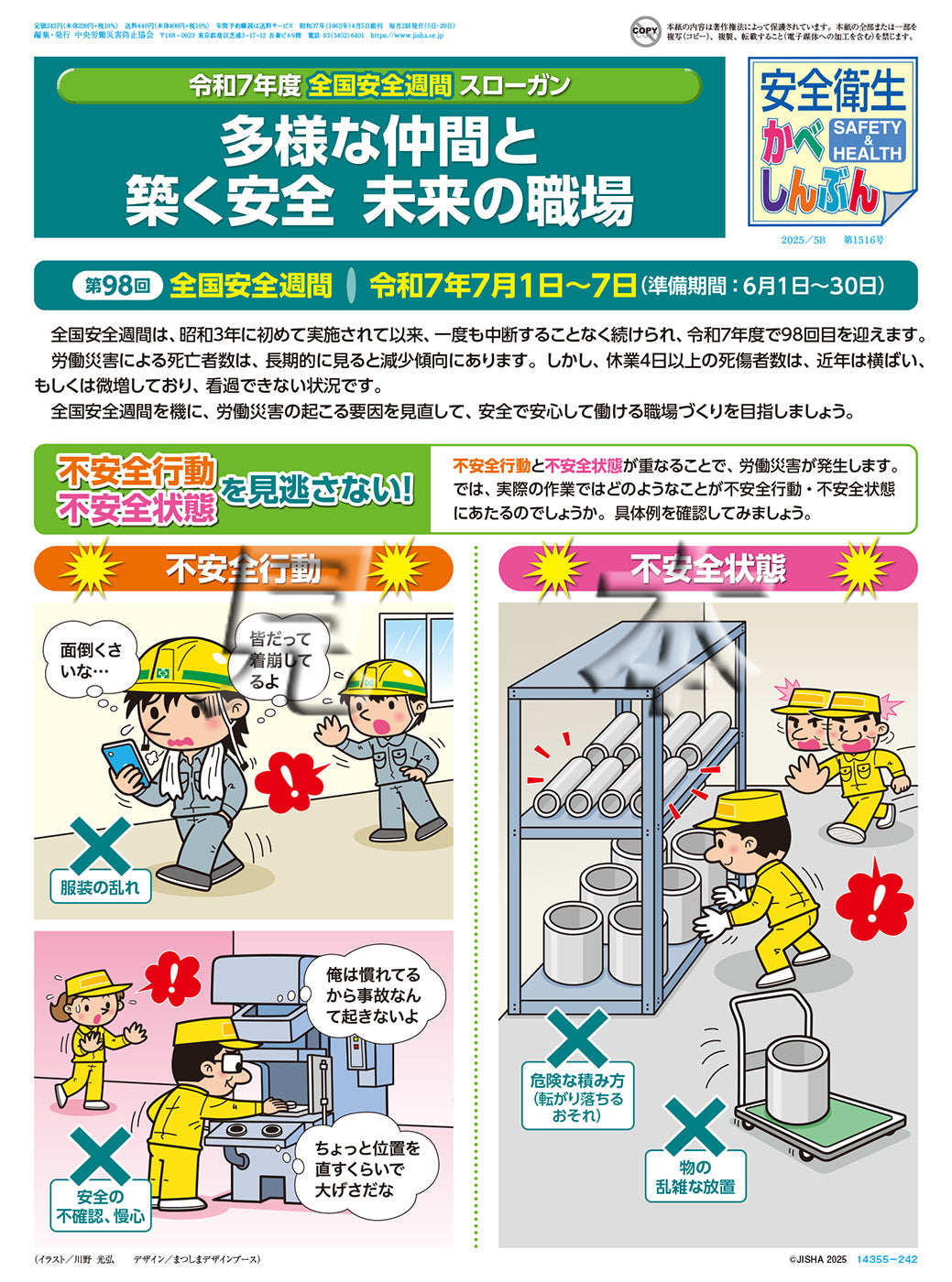｢安全衛生かべしんぶん｣ 2025/5B