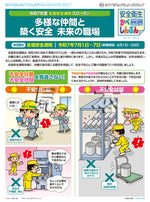 ｢安全衛生かべしんぶん｣ 2025/5B