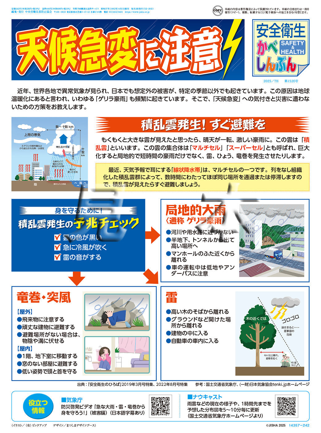 ｢安全衛生かべしんぶん｣ 2025/7B