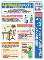｢安全衛生かべしんぶん｣ 2025/8B