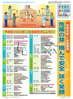｢安全衛生かべしんぶん｣ 2025/12B